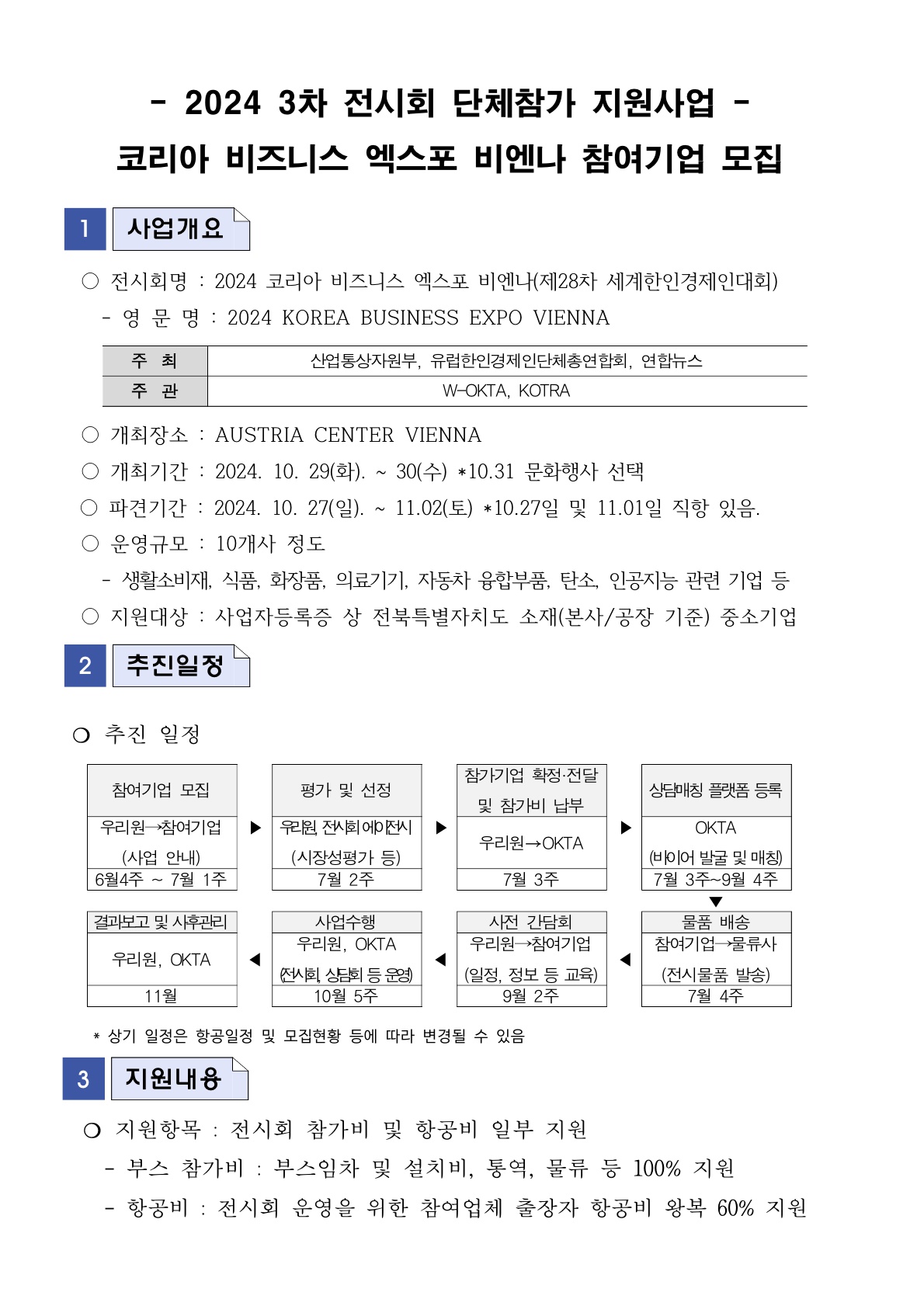 코리아+비즈니스+엑스포+비엔나+참여기업+모집_1.jpg 이미지입니다.