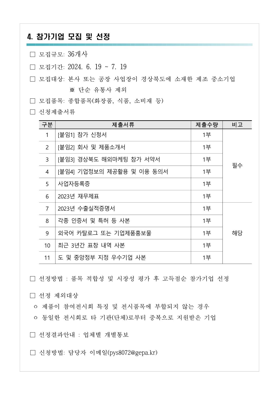 2024 KOREA BUSINESS EXPO VIENNA 모집공고_3.jpg 이미지입니다.