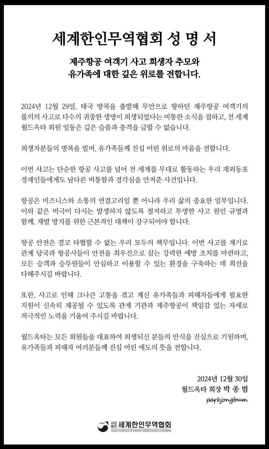 무한공항 참사 성명서_1.png 이미지입니다.