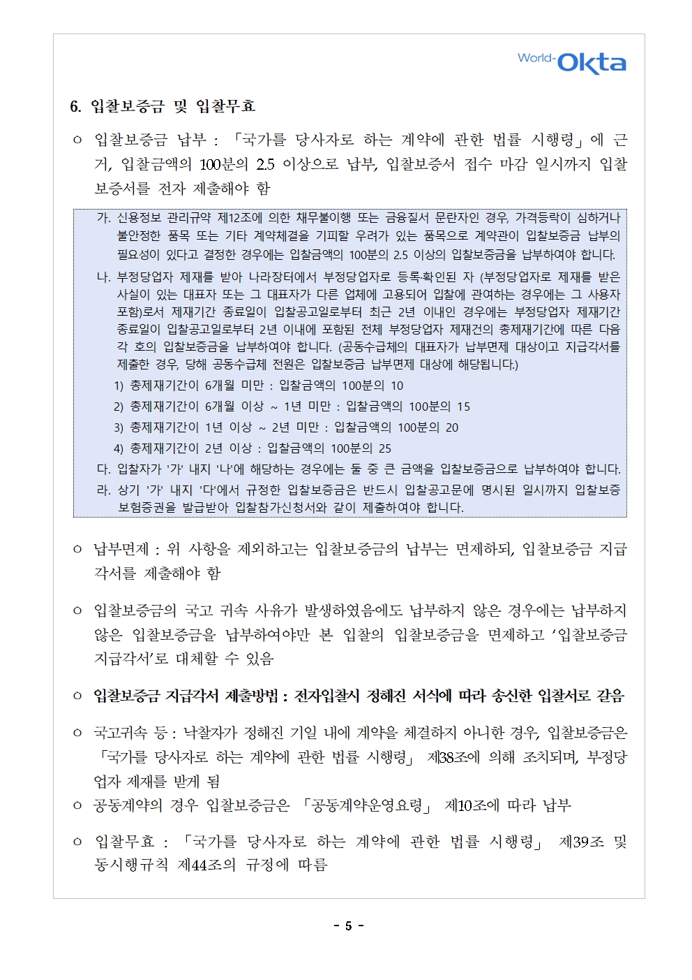 [입찰공고문] 제26차 세계대표자대회 2025 KOREA BUSINESS EXPO ANDONG006.jpg 이미지입니다.